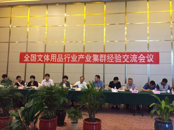 祥和集團參加全國文體用品行業(yè)產業(yè)集群經驗交流會議